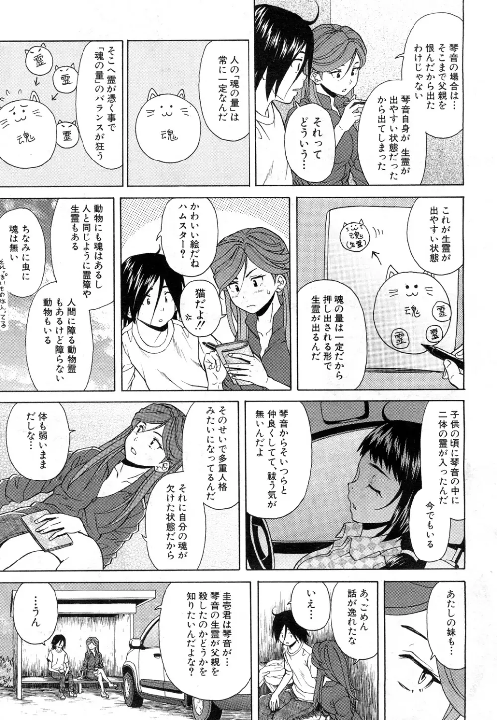 COMIC 夢幻転生 2015年11月号 158ページ
