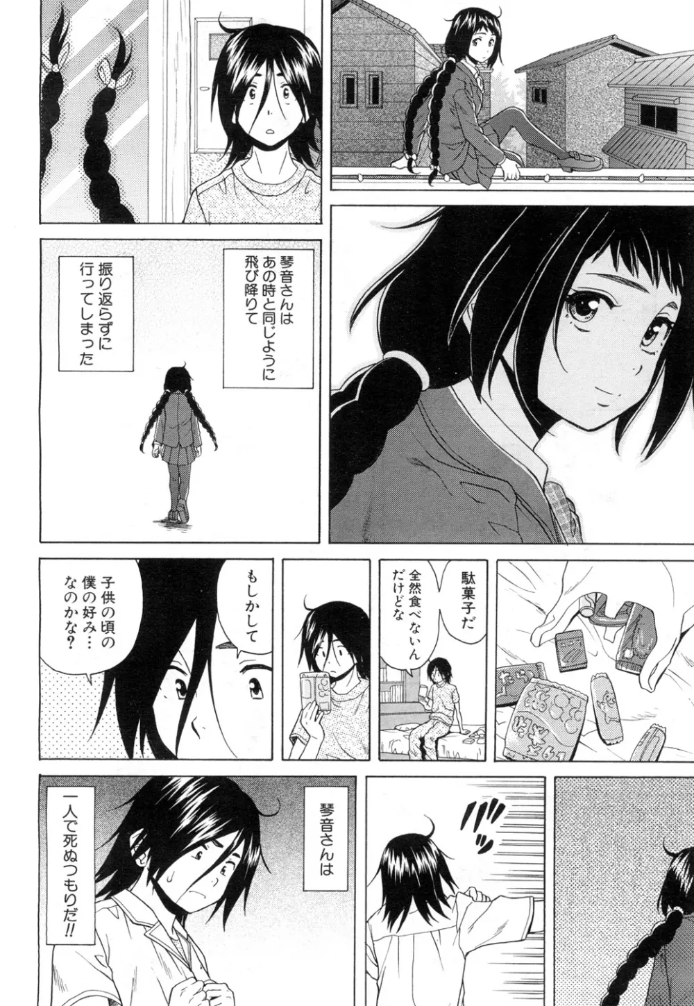 COMIC 夢幻転生 2015年11月号 175ページ
