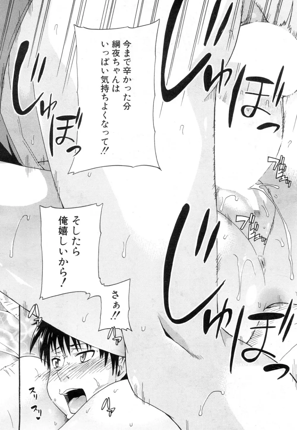 COMIC 夢幻転生 2015年11月号 241ページ