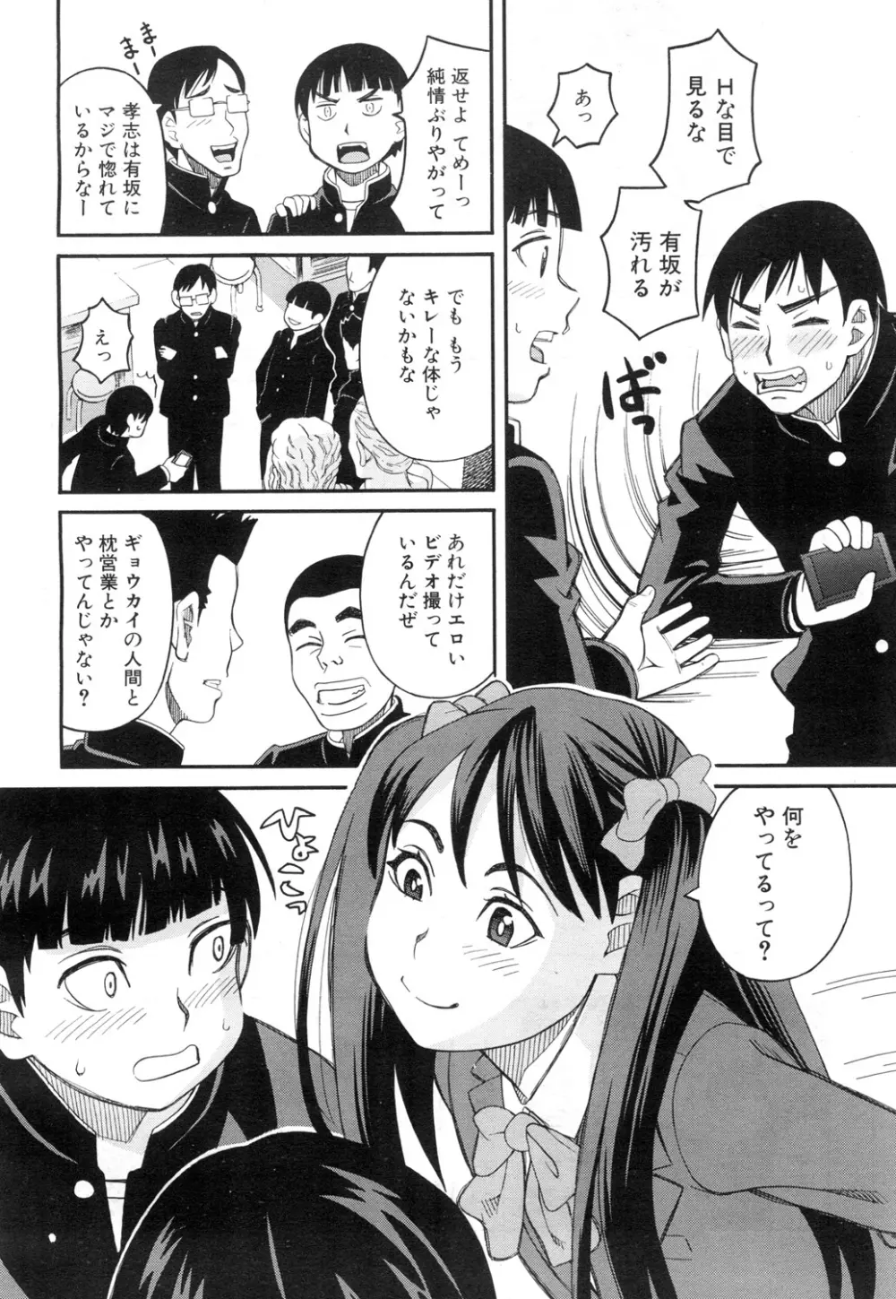 COMIC 夢幻転生 2015年11月号 437ページ