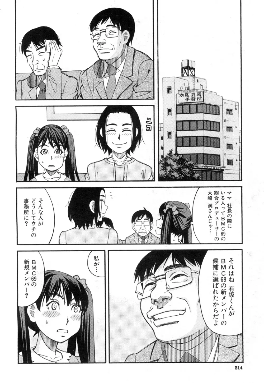 COMIC 夢幻転生 2015年11月号 441ページ