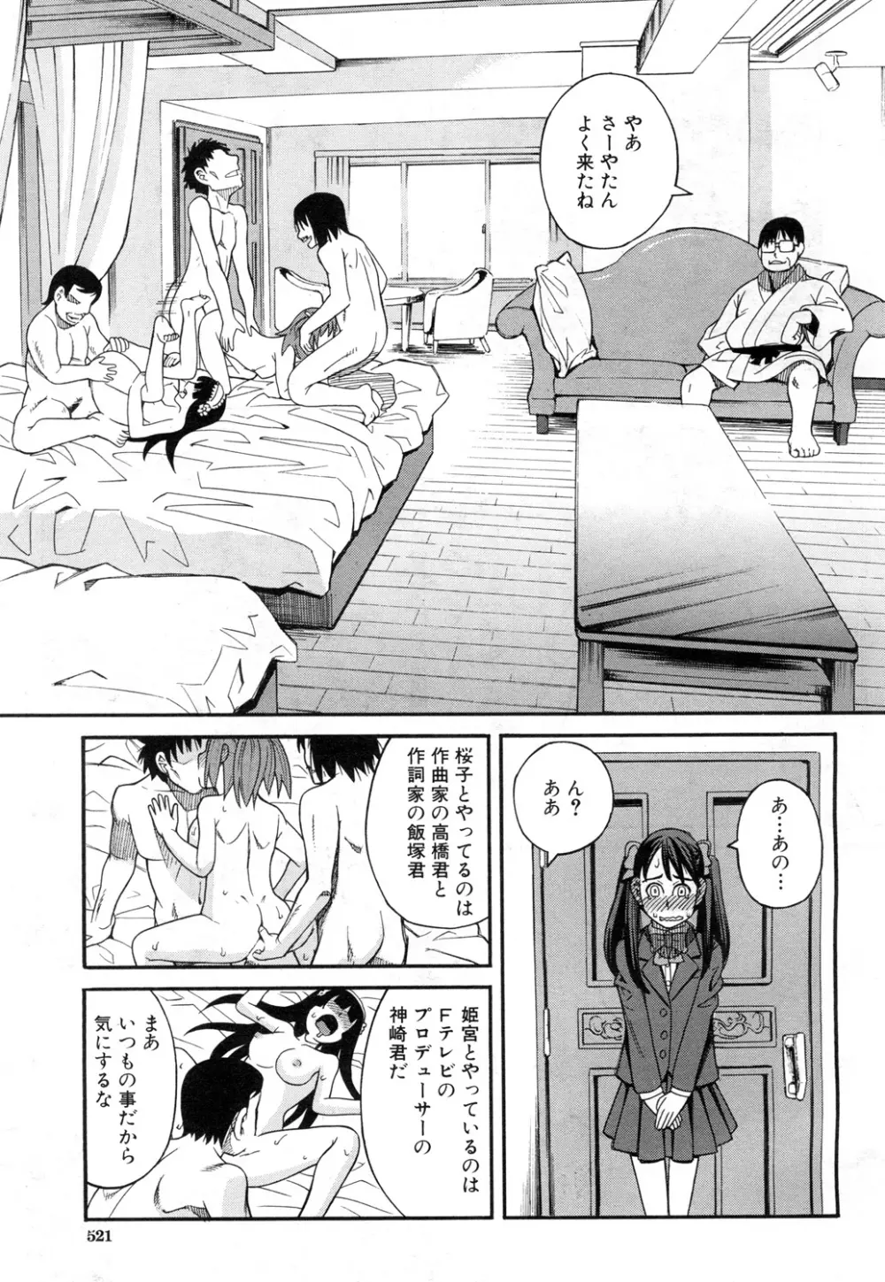 COMIC 夢幻転生 2015年11月号 448ページ