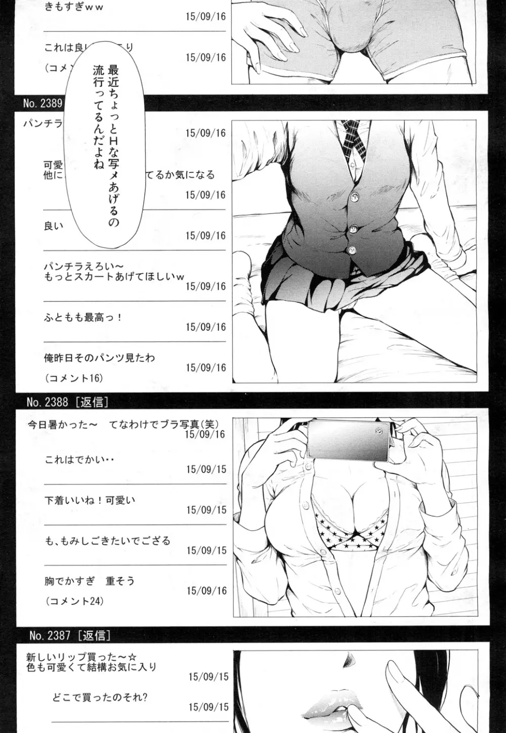 COMIC 夢幻転生 2015年11月号 82ページ