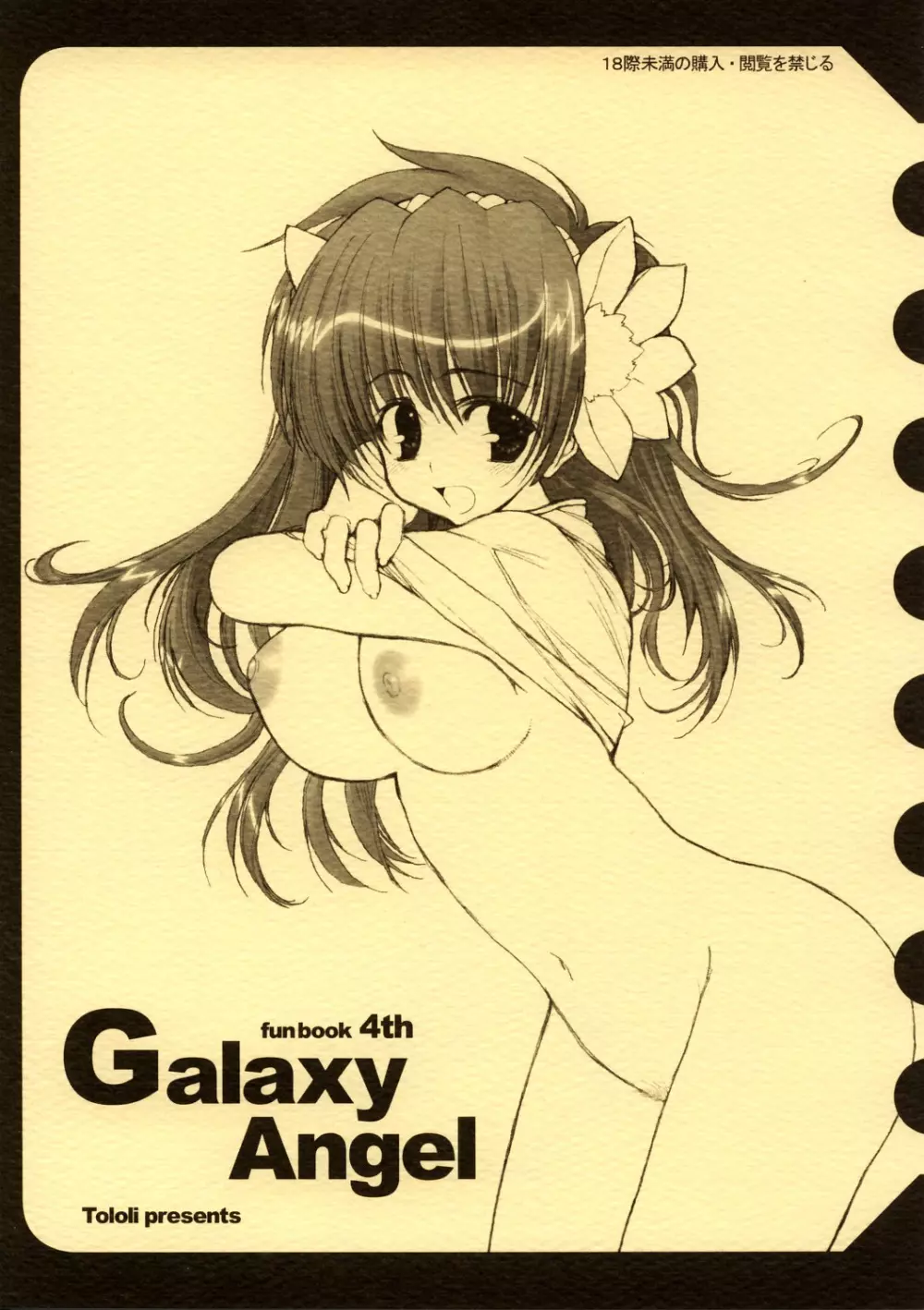 Galaxy Angel fun book 4th 1ページ