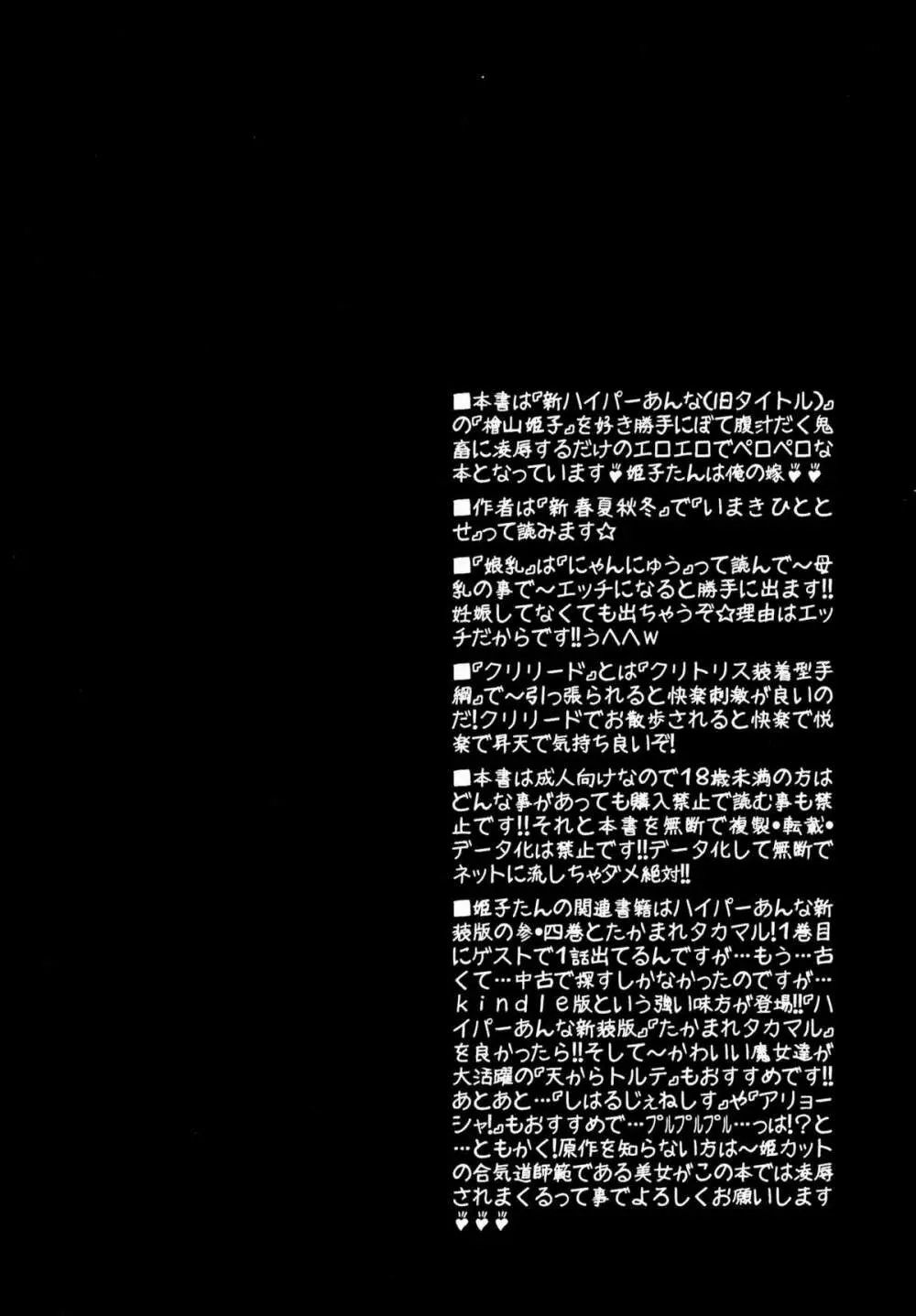 姫・淫女実験輪獄編・悦 8ページ