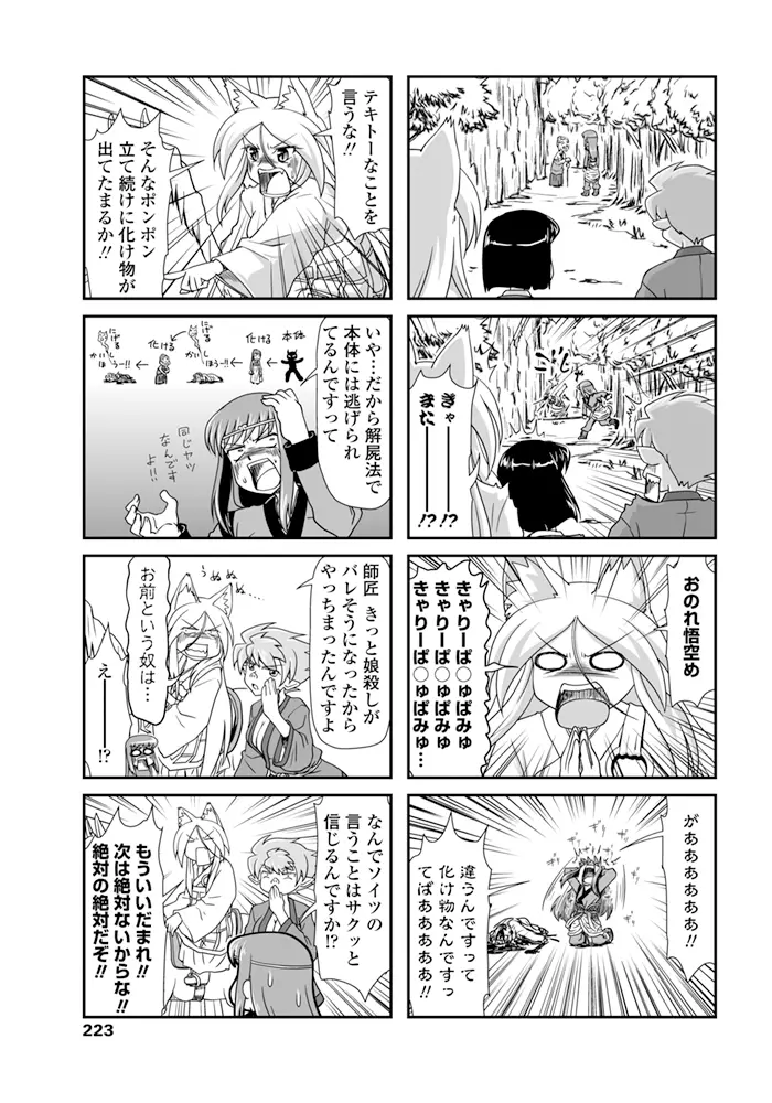 COMIC ペンギンクラブ 2015年11月号 224ページ