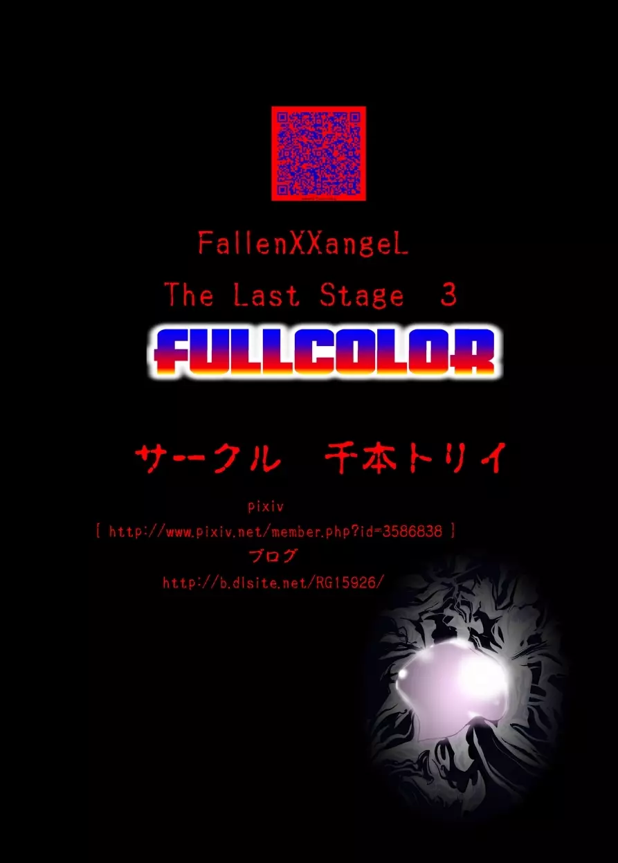 FallenXXangeL TheLastStage3 FULLCOLOR 44ページ