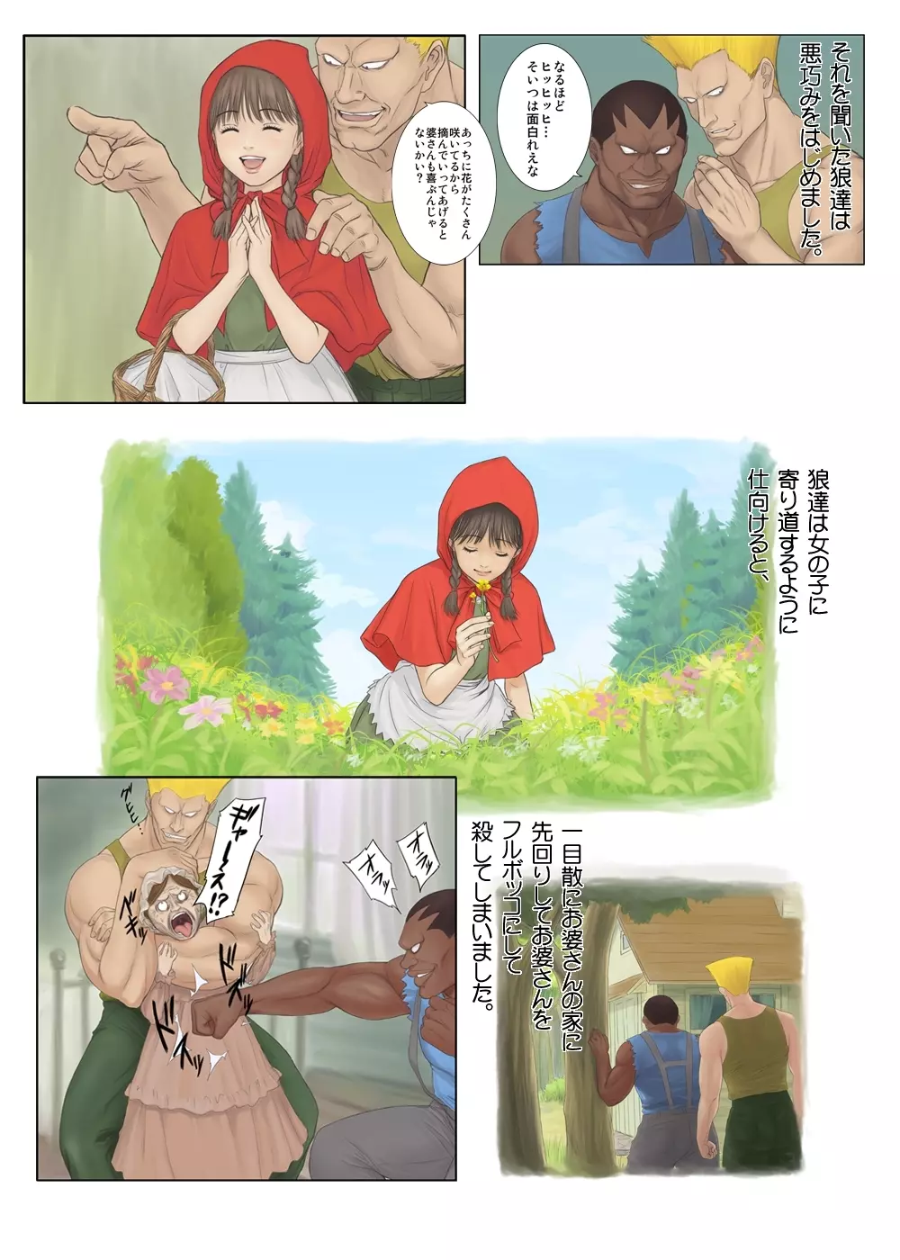オトナの絵本 赤ずきんちゃん 5ページ