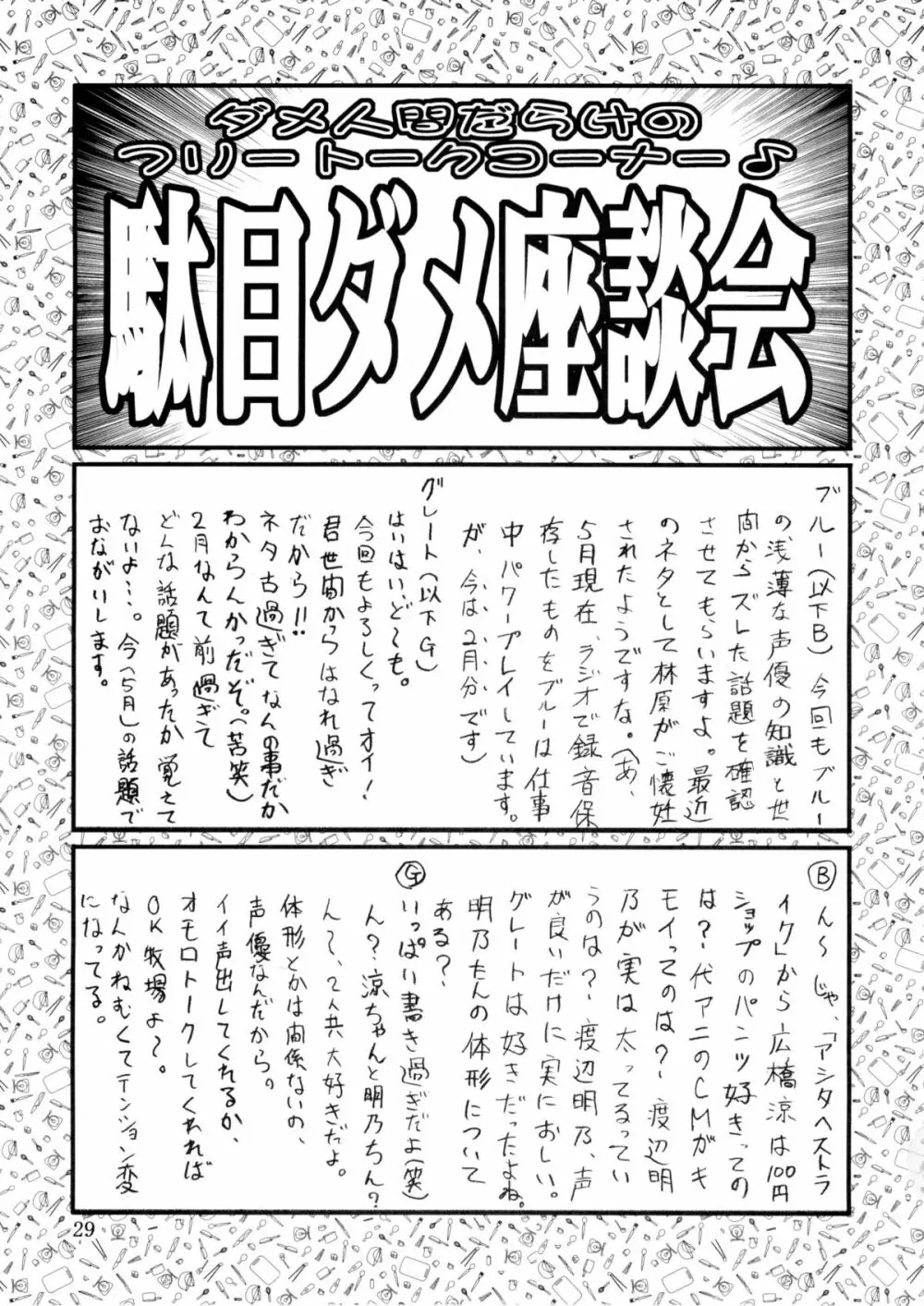 追放覚悟 Kakugo Ver.9.0 29ページ