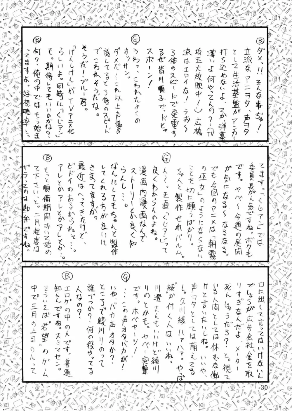 追放覚悟 Kakugo Ver.9.0 30ページ