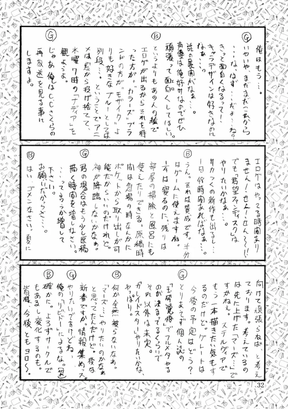 追放覚悟 Kakugo Ver.9.0 32ページ