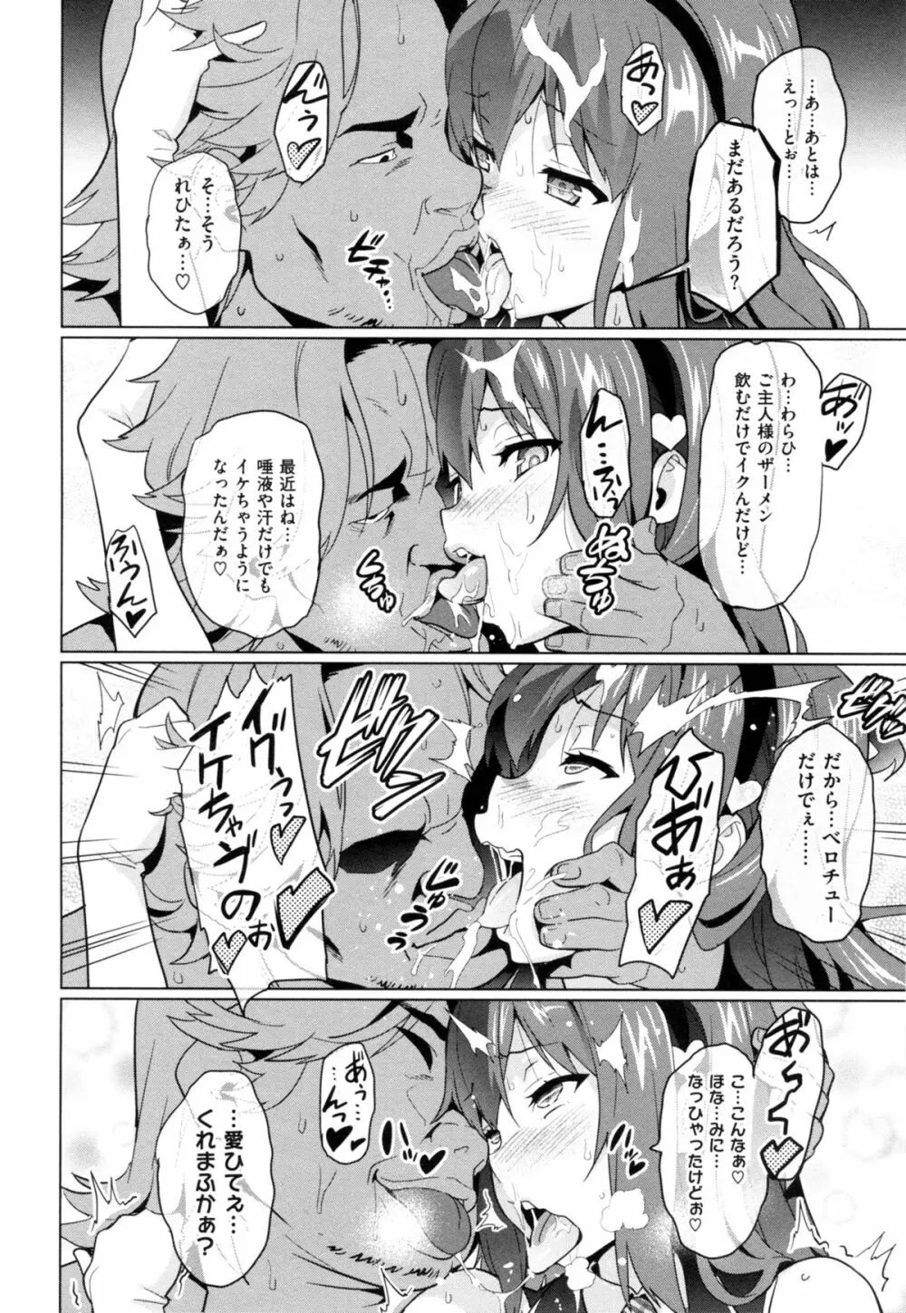 いま❤りあ 138ページ