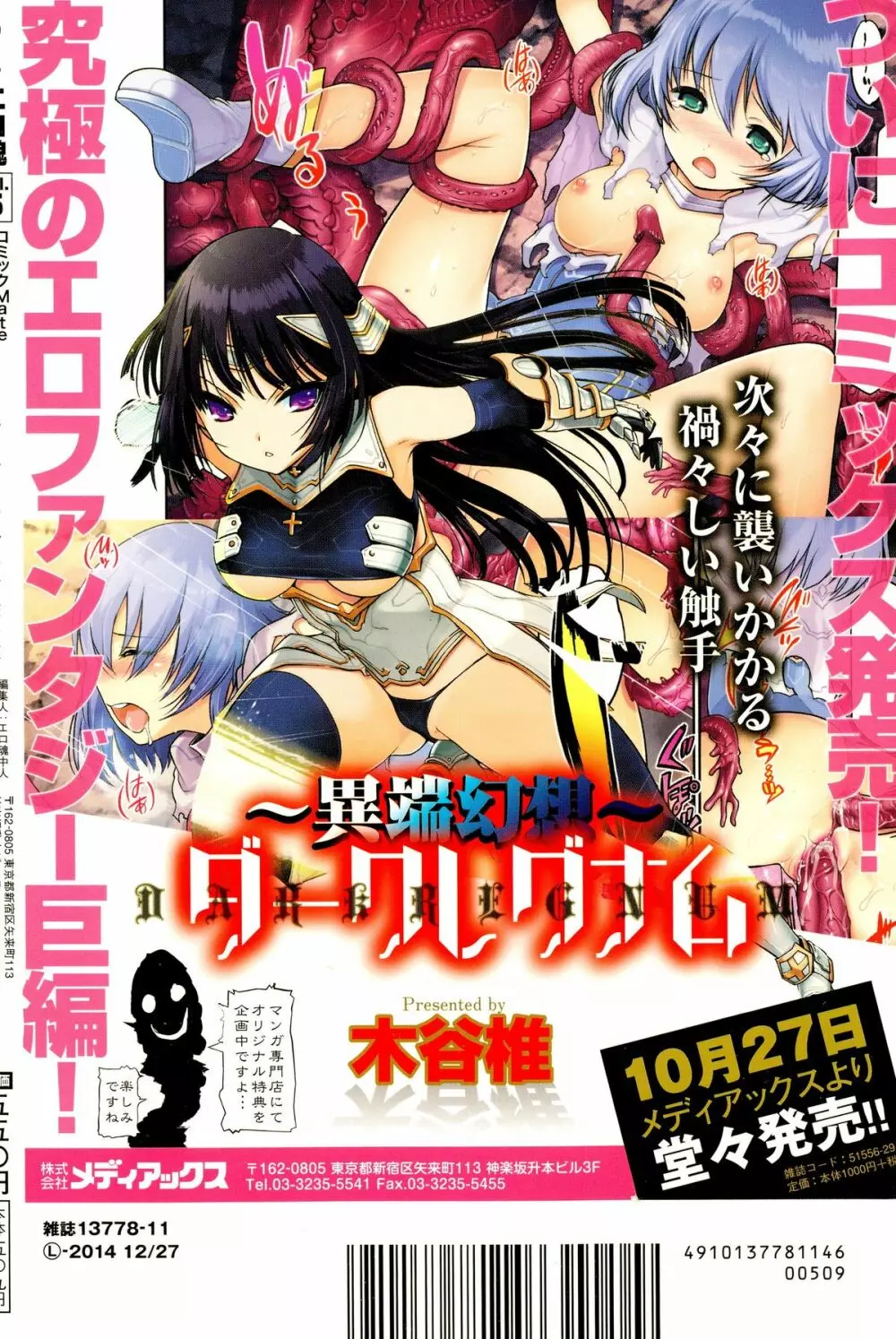 Comic エロ魂 2014年11月号 Vol.5 236ページ