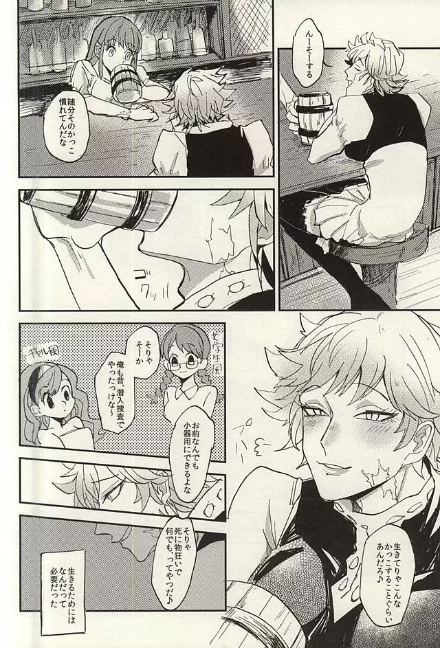 泣く大人 7ページ