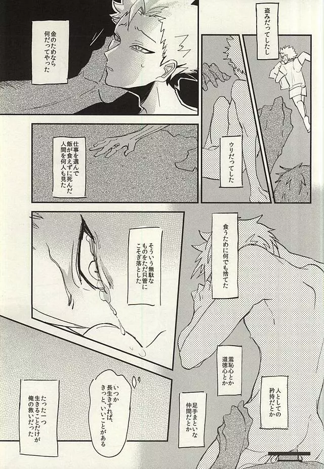 泣く大人 8ページ