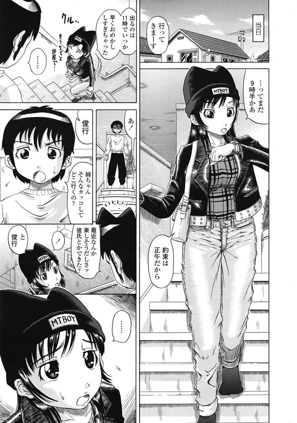 COMIC天魔 コミックテンマ 2009年2月号 VOL.129 119ページ