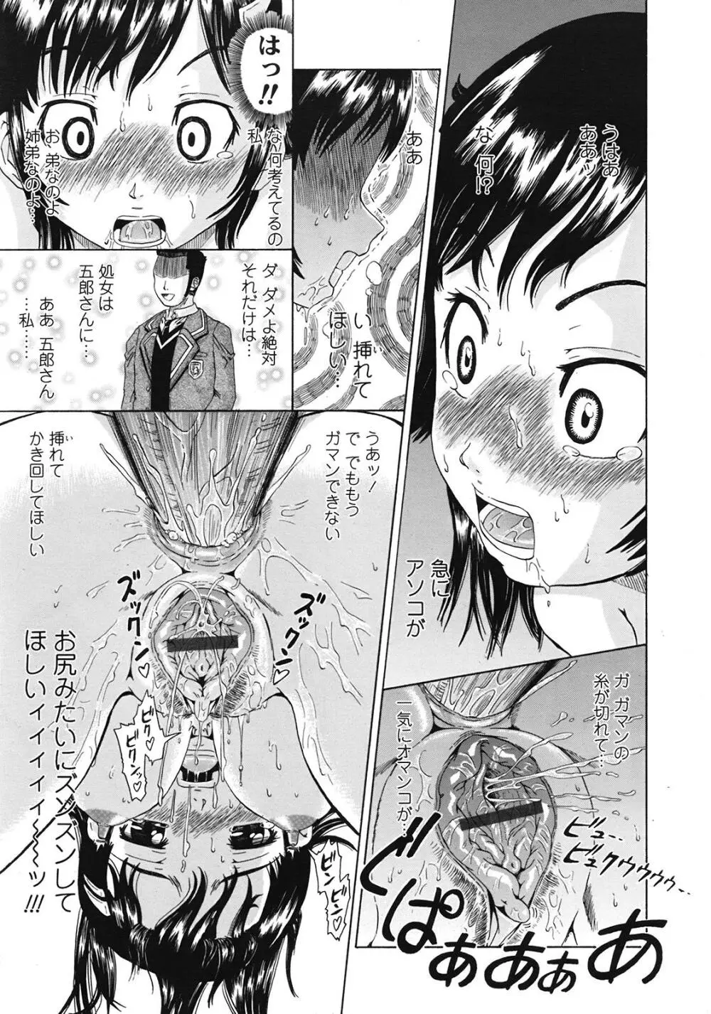 COMIC天魔 コミックテンマ 2009年2月号 VOL.129 129ページ
