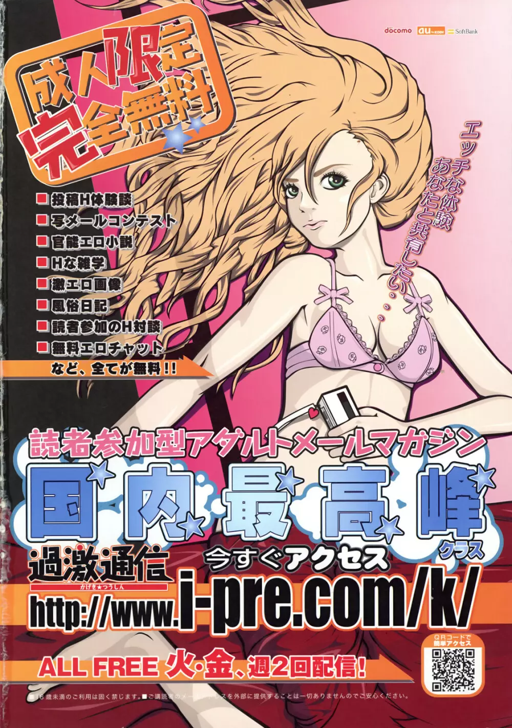 COMIC天魔 コミックテンマ 2009年2月号 VOL.129 2ページ
