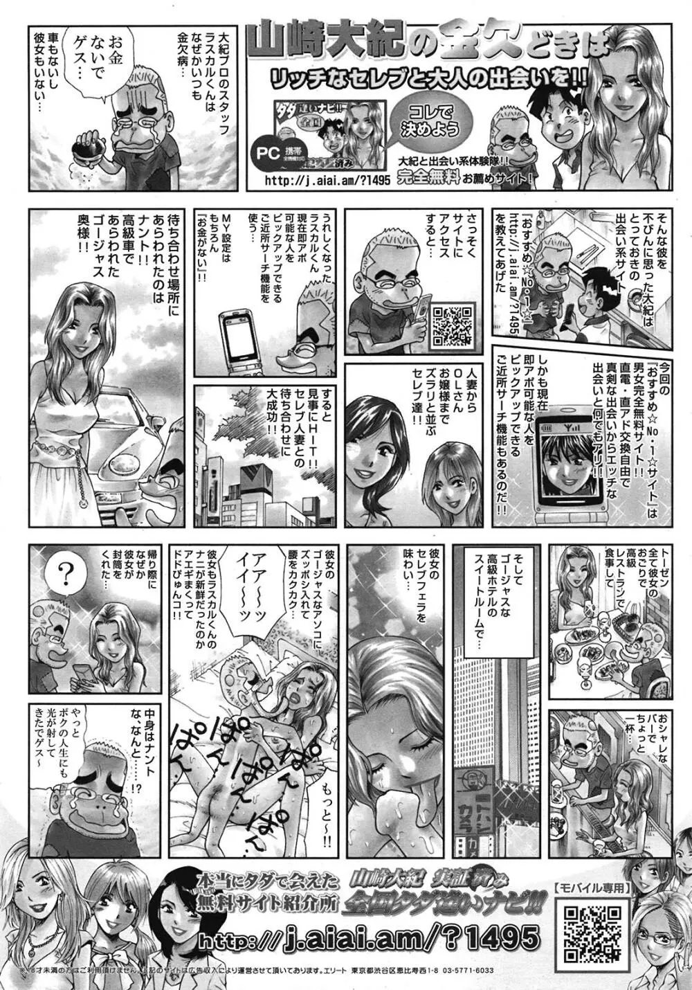 COMIC天魔 コミックテンマ 2009年2月号 VOL.129 234ページ