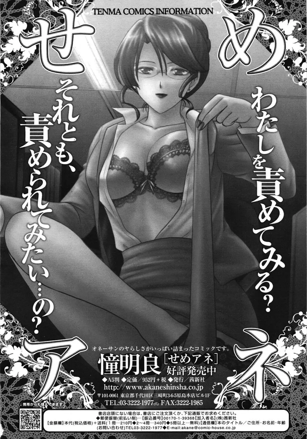 COMIC天魔 コミックテンマ 2009年2月号 VOL.129 342ページ