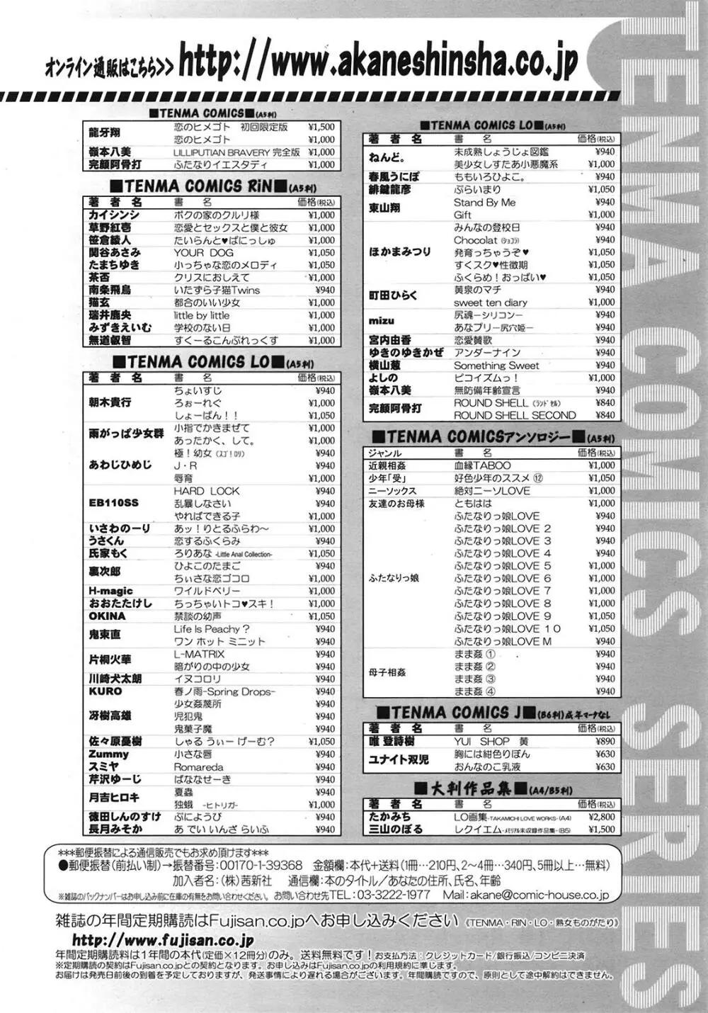 COMIC天魔 コミックテンマ 2009年2月号 VOL.129 364ページ