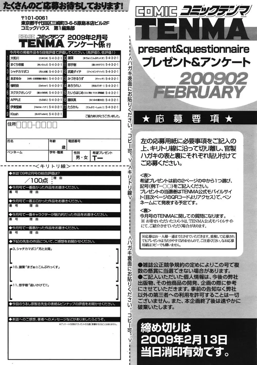COMIC天魔 コミックテンマ 2009年2月号 VOL.129 369ページ