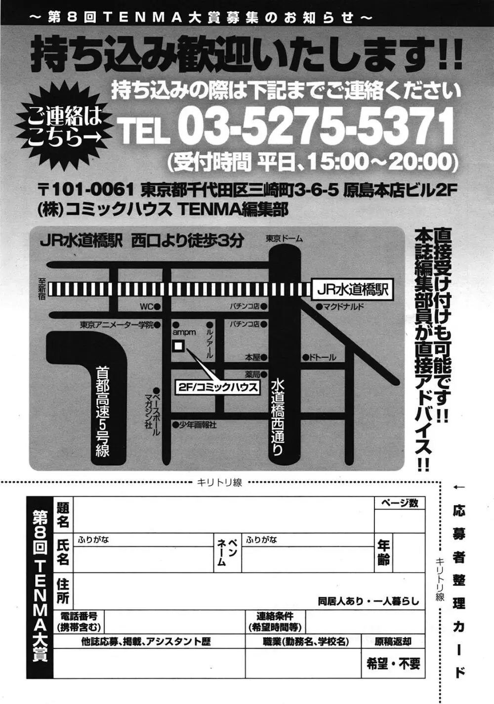 COMIC天魔 コミックテンマ 2009年2月号 VOL.129 371ページ