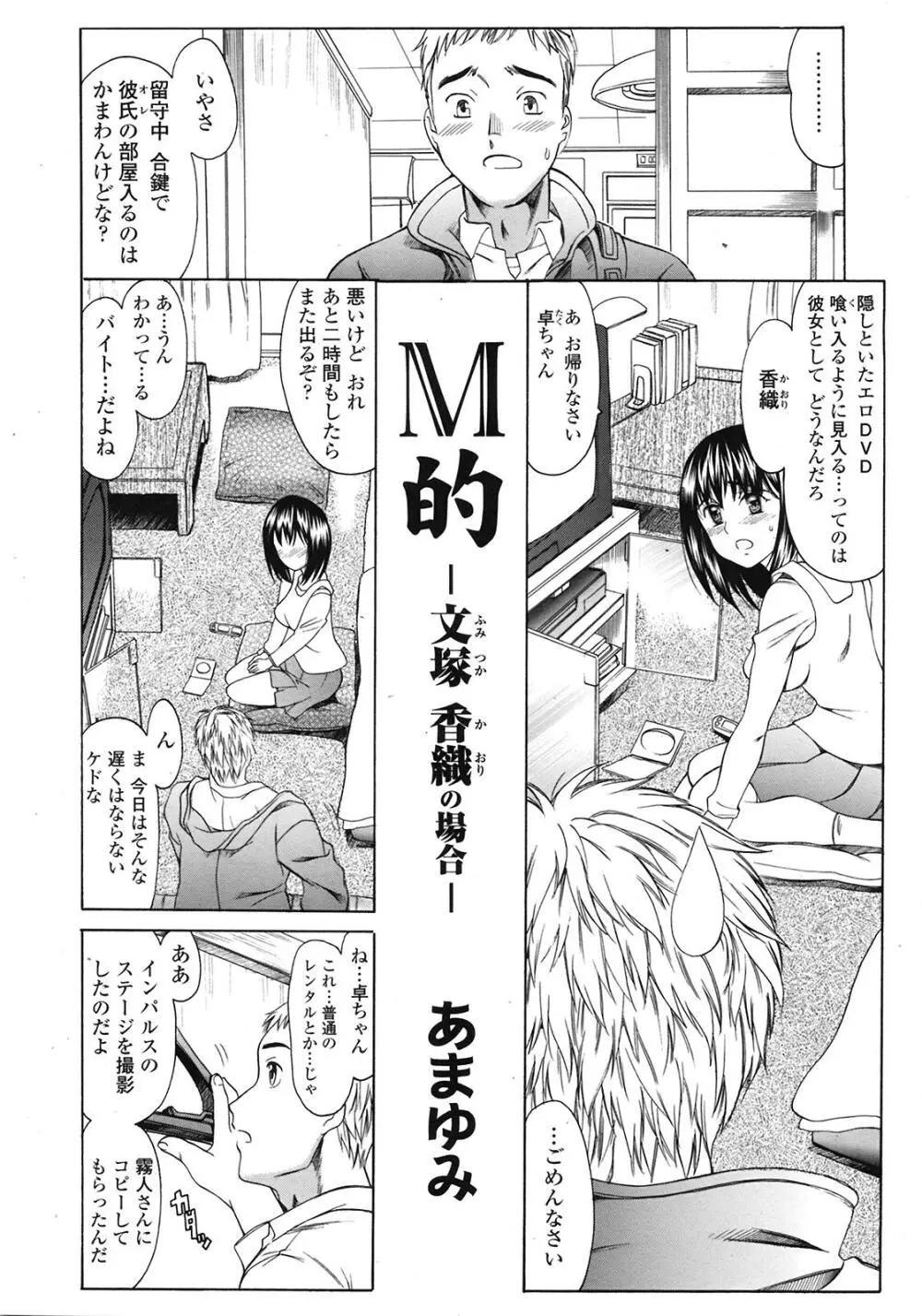 COMIC天魔 コミックテンマ 2009年2月号 VOL.129 76ページ