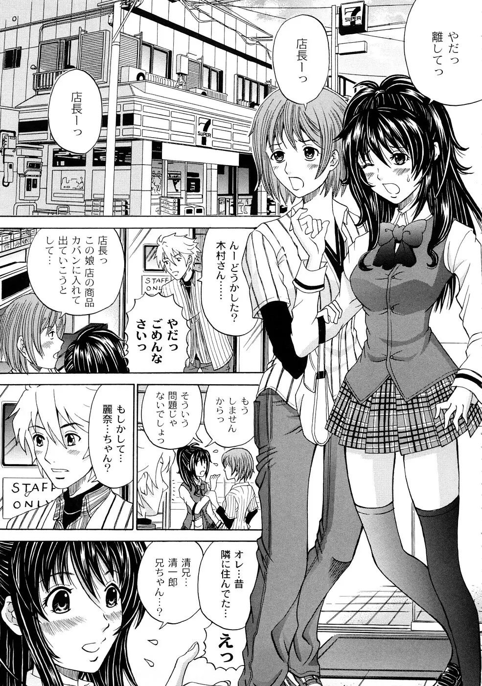 正しい彼女の愛し方 102ページ