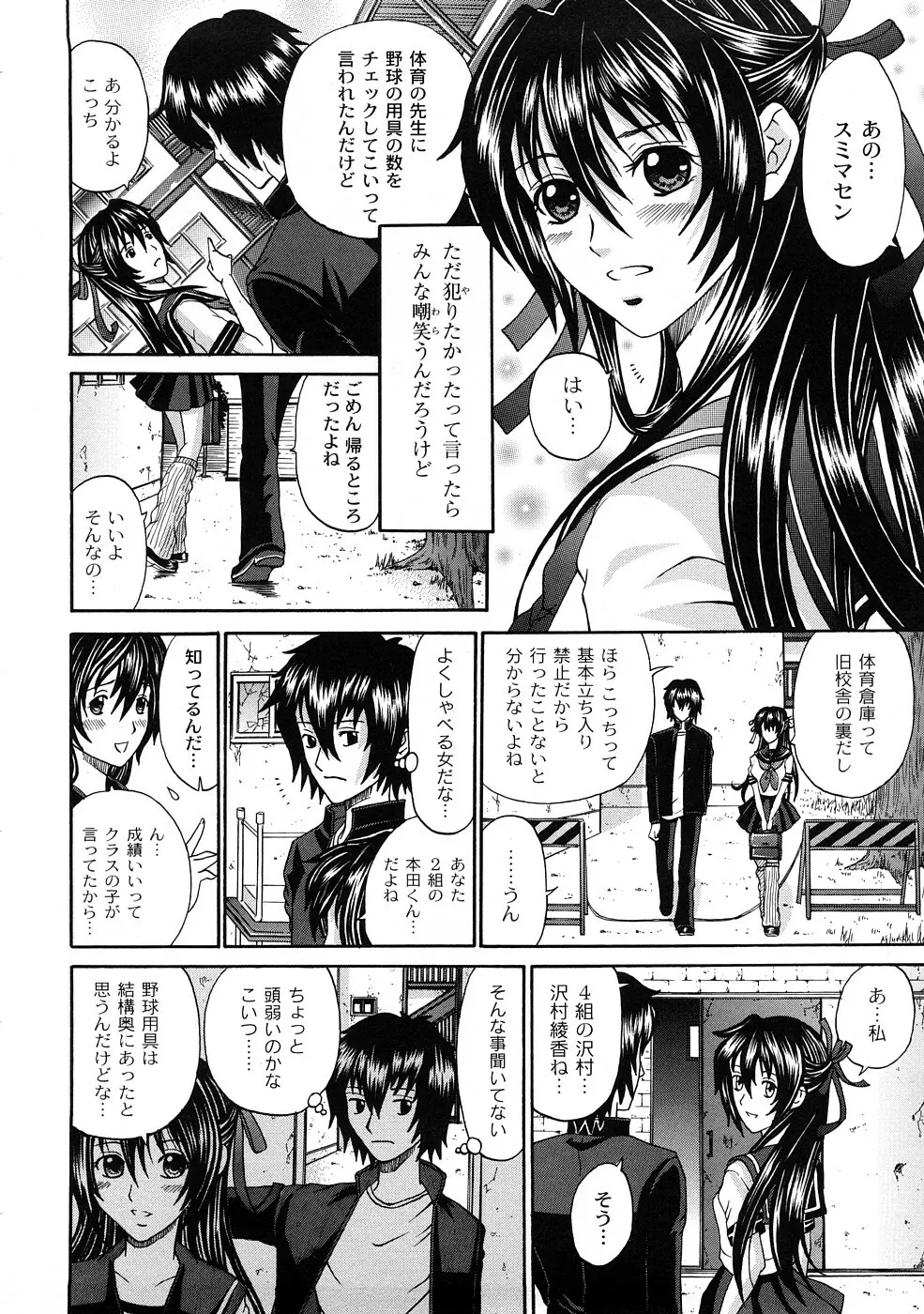 正しい彼女の愛し方 151ページ