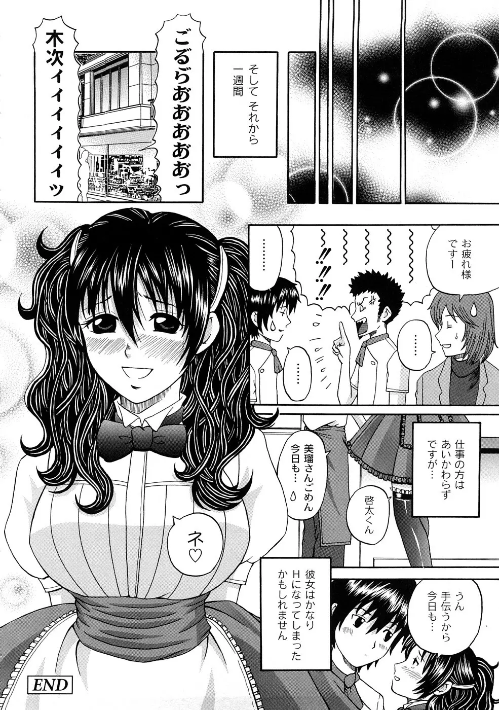 正しい彼女の愛し方 181ページ