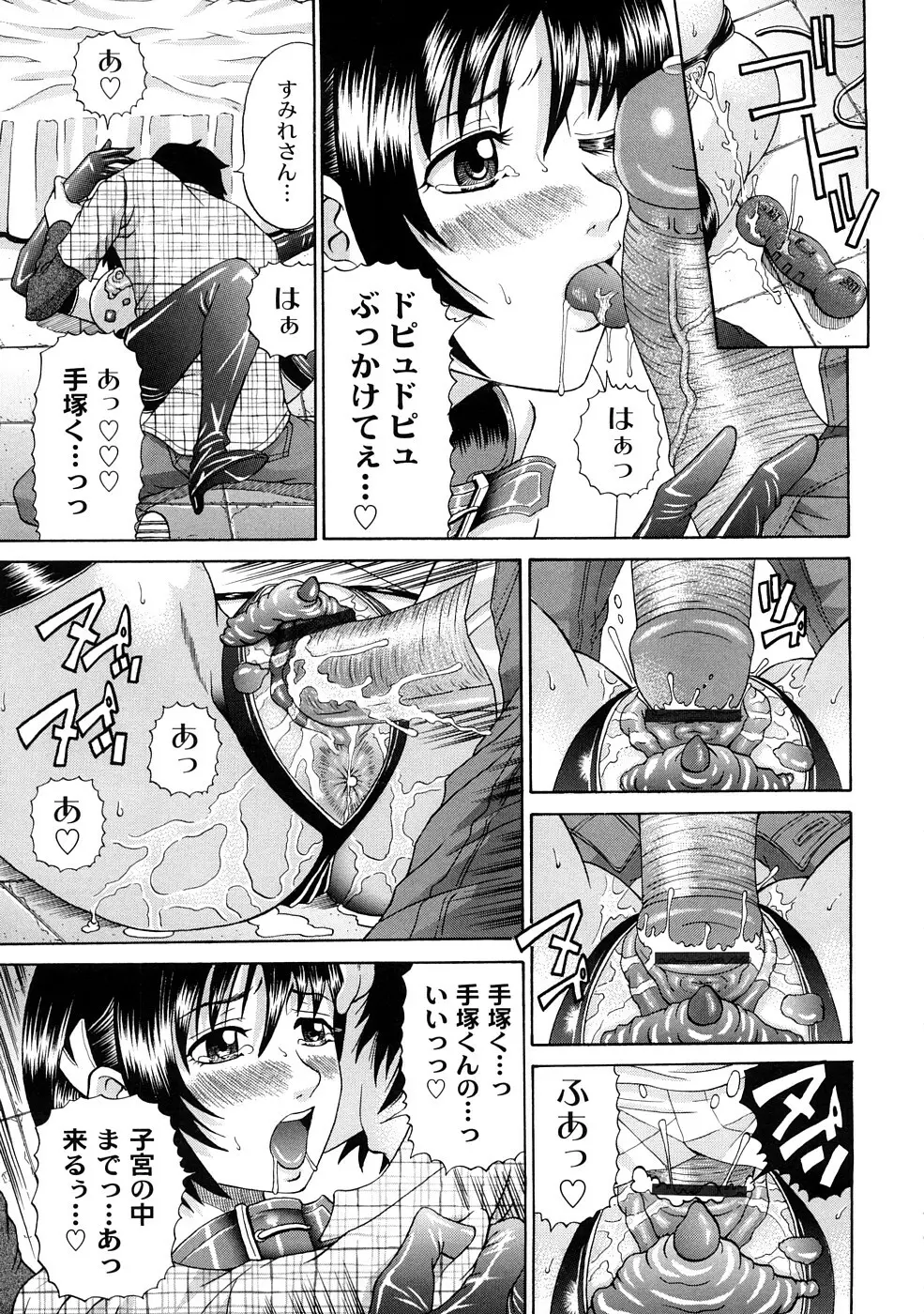 正しい彼女の愛し方 66ページ