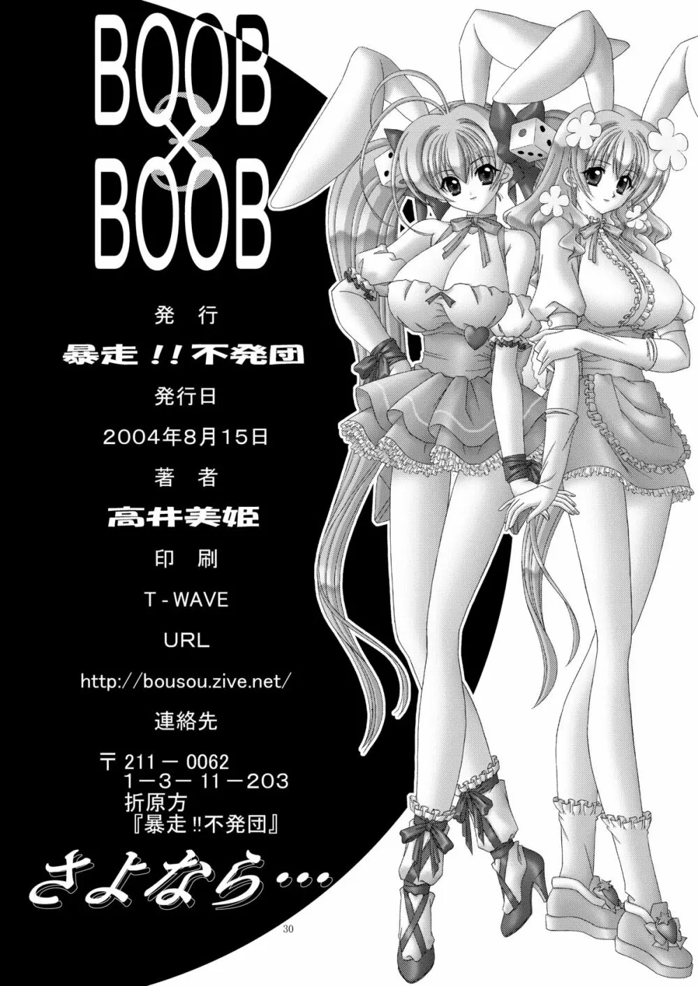 BOOB×BOOB 3 31ページ