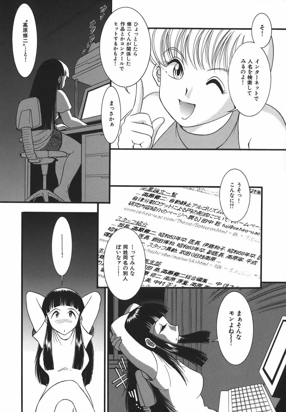 少女マル秘ネット流出 31ページ