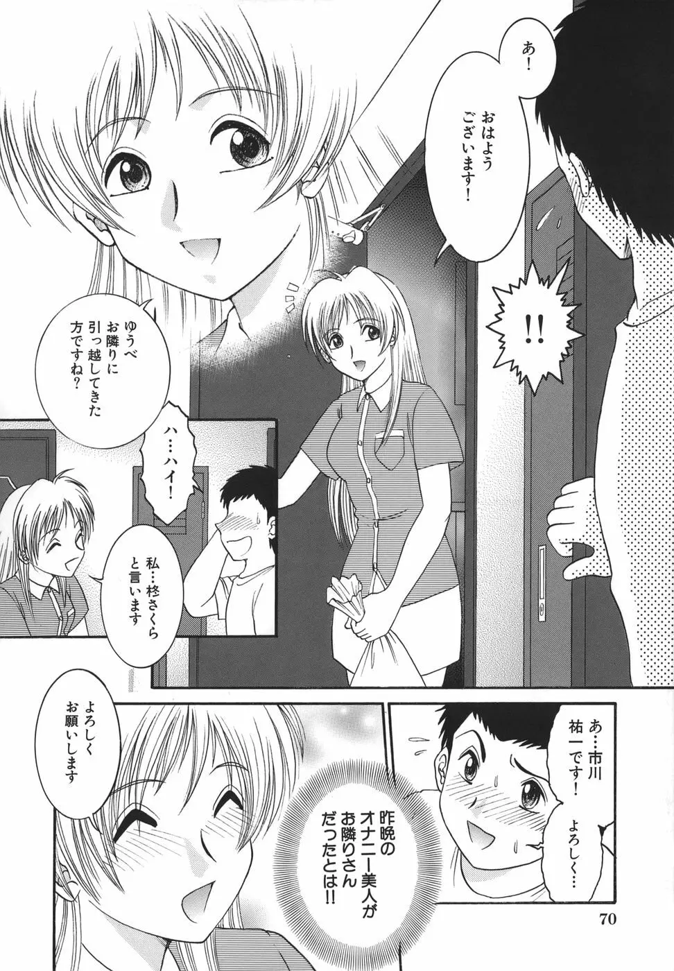 少女マル秘ネット流出 70ページ