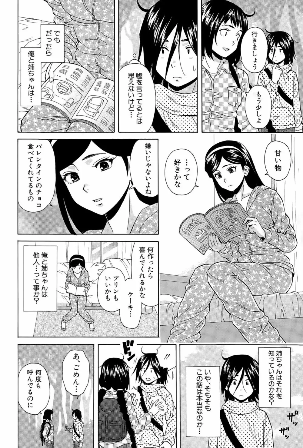 COMIC 夢幻転生 2015年11月号 172ページ