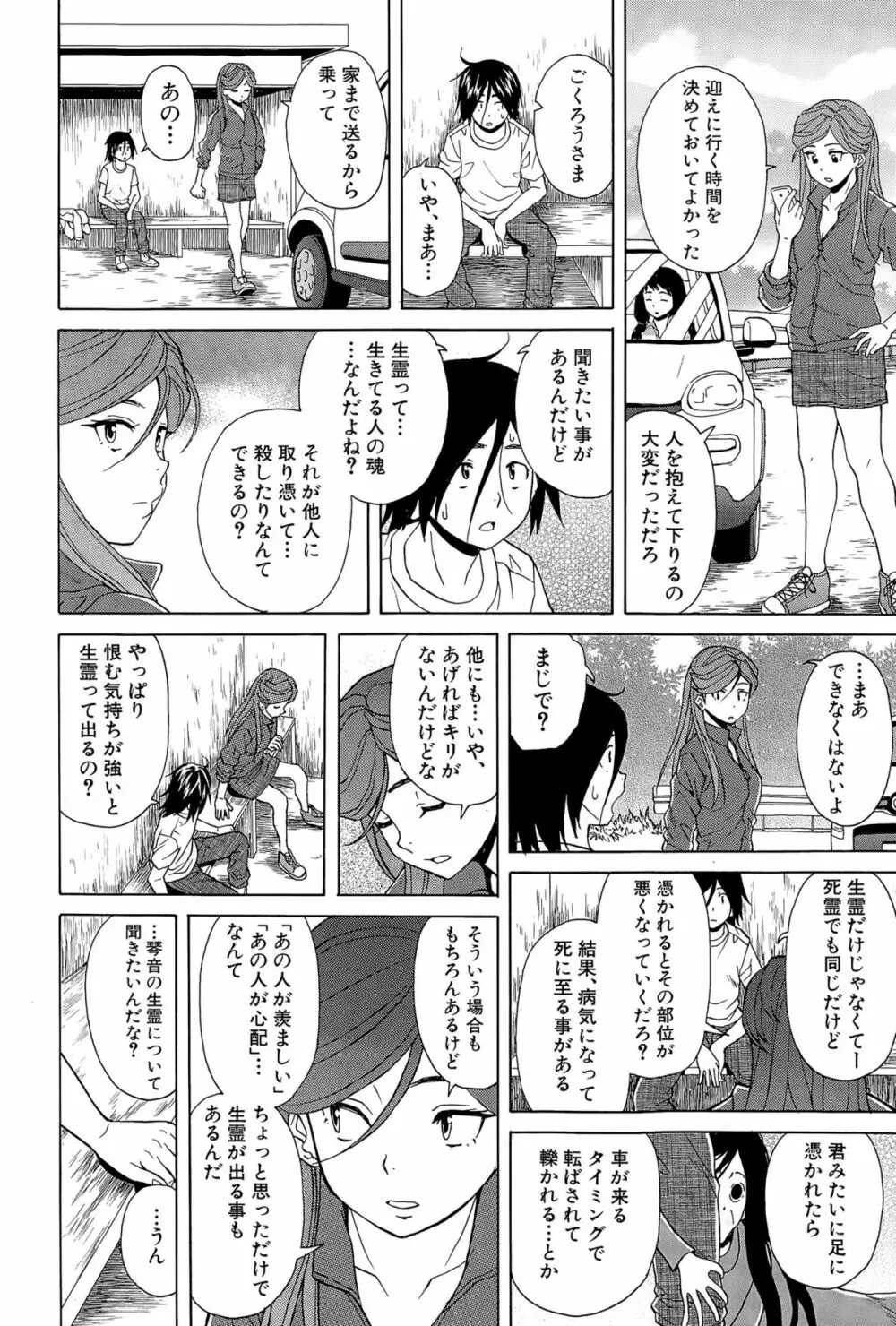 COMIC 夢幻転生 2015年11月号 180ページ