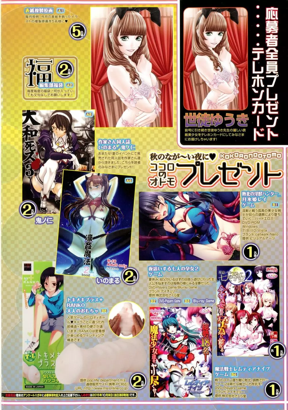 COMIC 夢幻転生 2015年11月号 2ページ