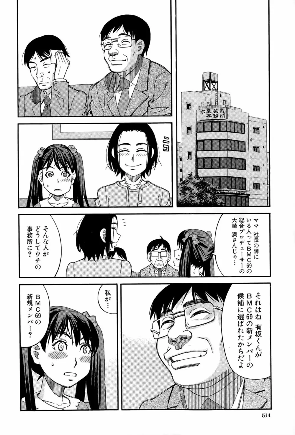 COMIC 夢幻転生 2015年11月号 514ページ