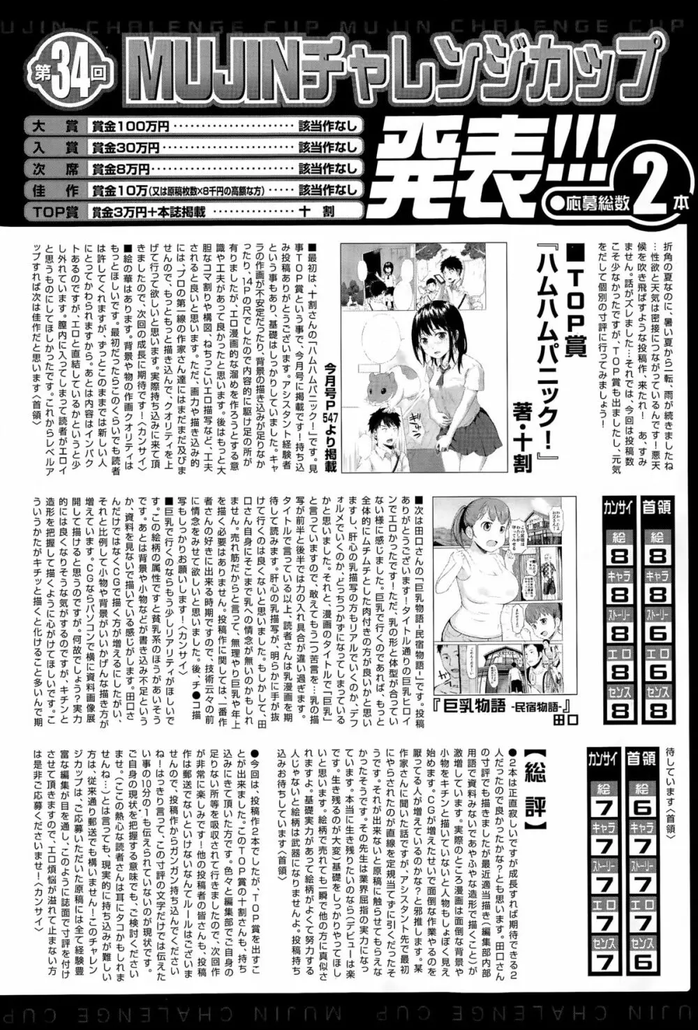 COMIC 夢幻転生 2015年11月号 546ページ