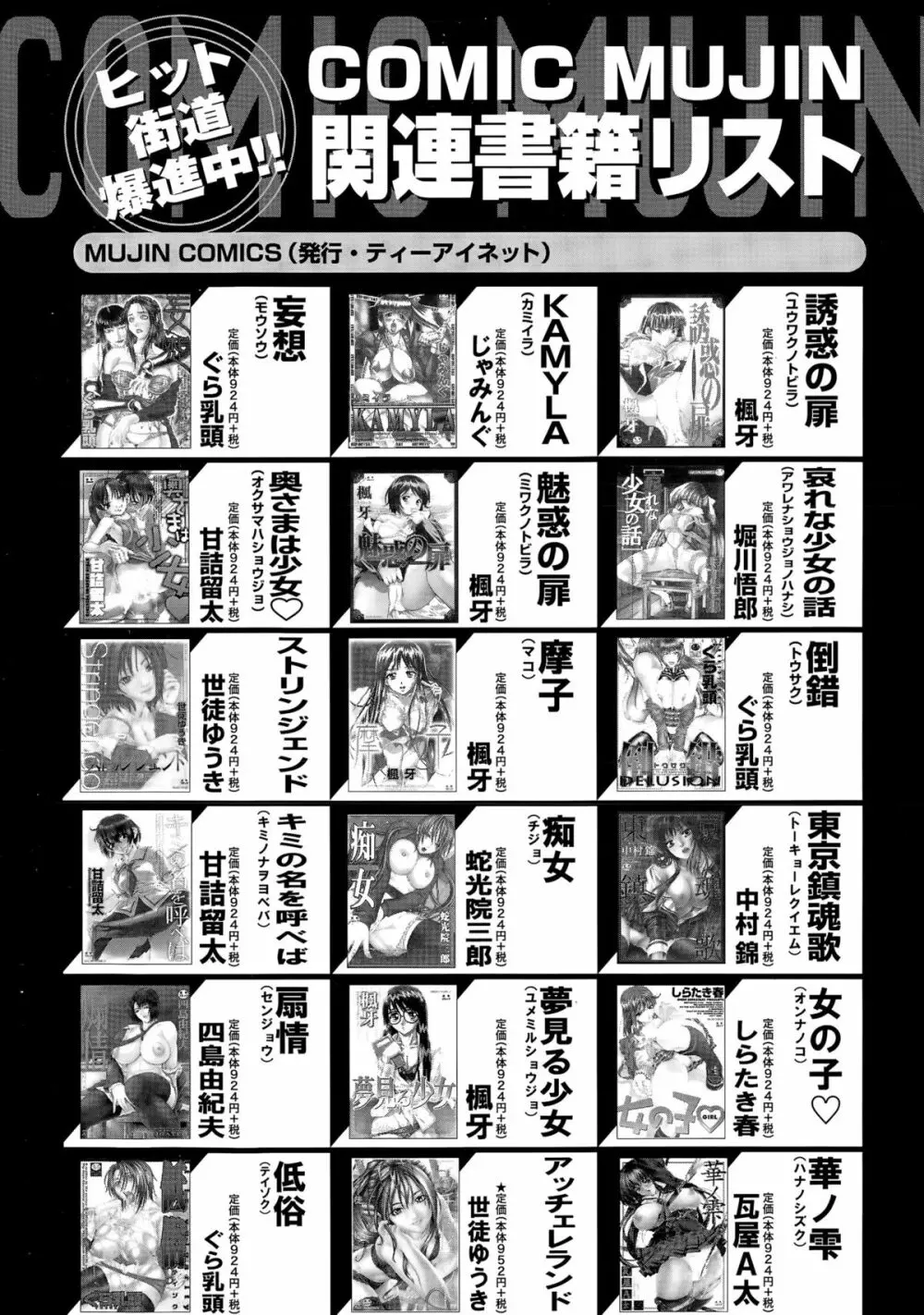 COMIC 夢幻転生 2015年11月号 563ページ