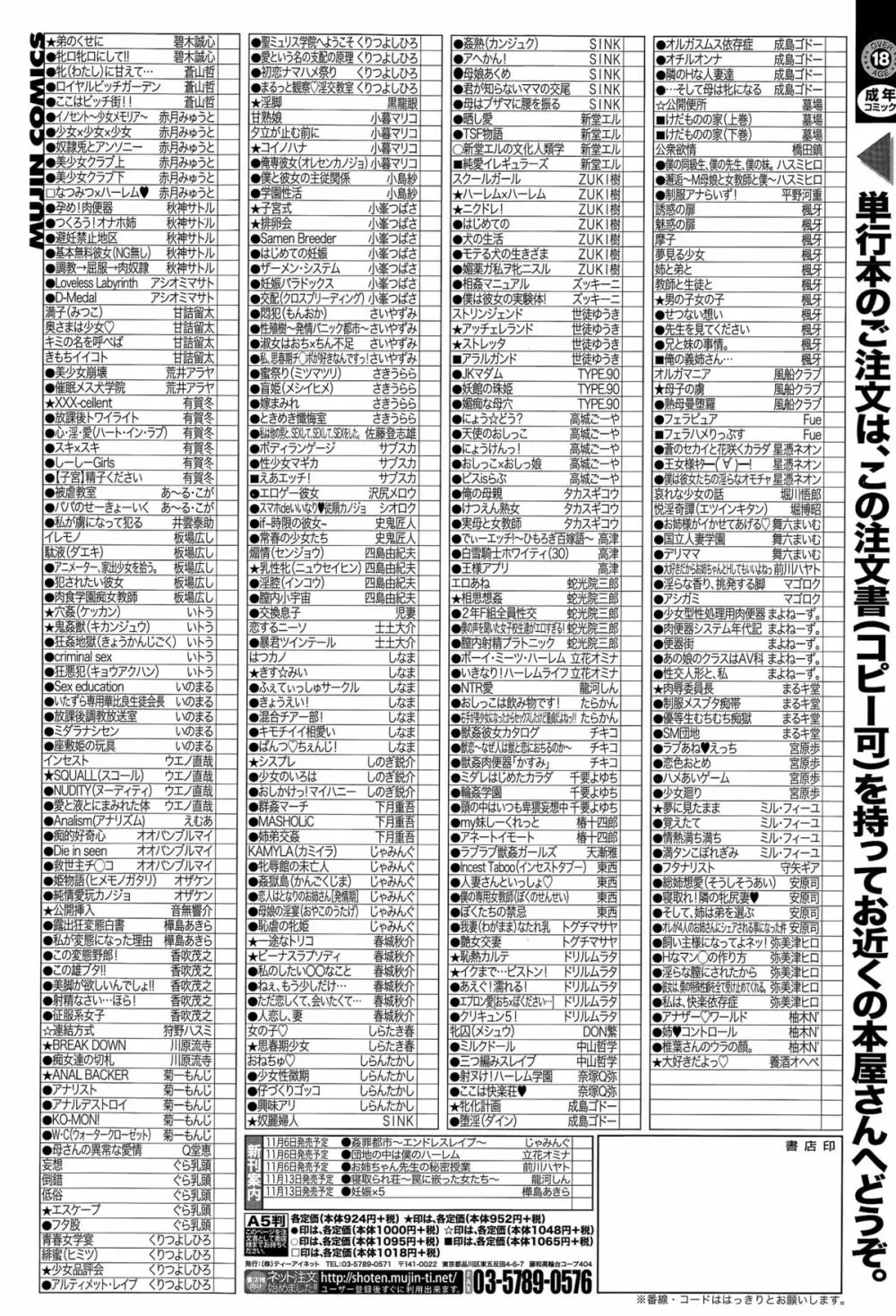 COMIC 夢幻転生 2015年11月号 579ページ