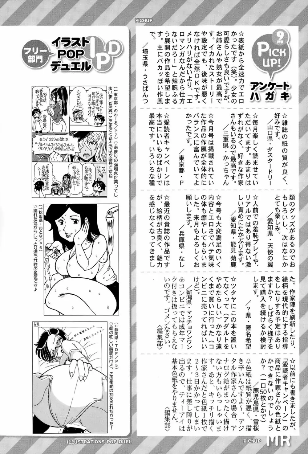 COMIC 夢幻転生 2015年11月号 590ページ