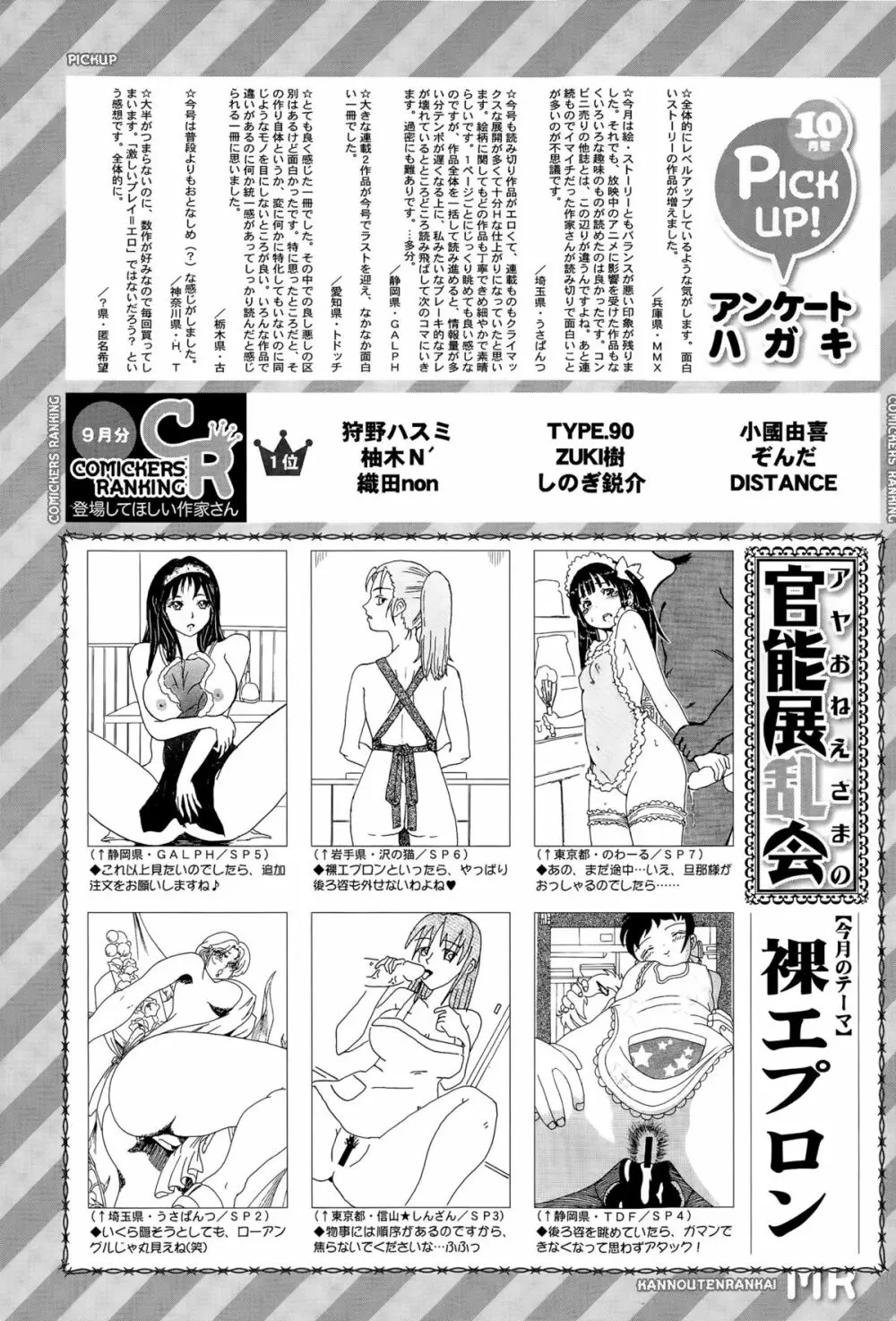 COMIC 夢幻転生 2015年11月号 592ページ