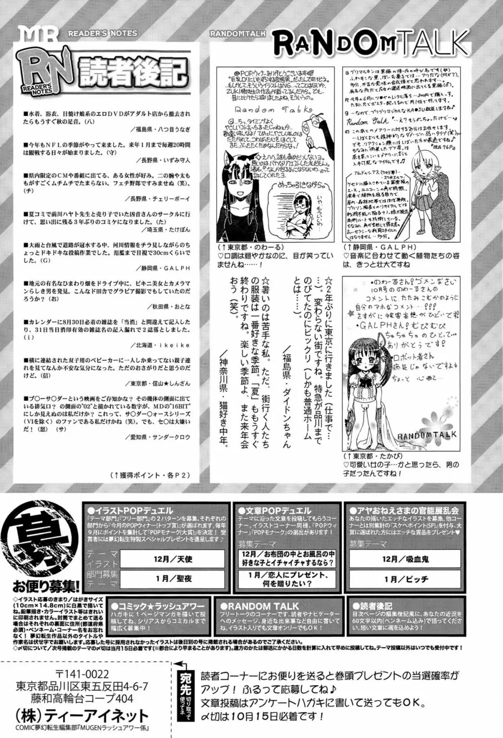 COMIC 夢幻転生 2015年11月号 593ページ