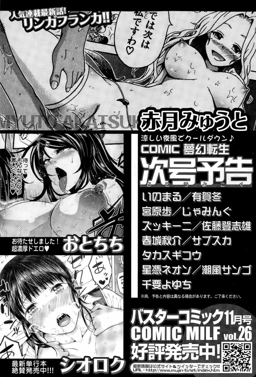COMIC 夢幻転生 2015年11月号 596ページ