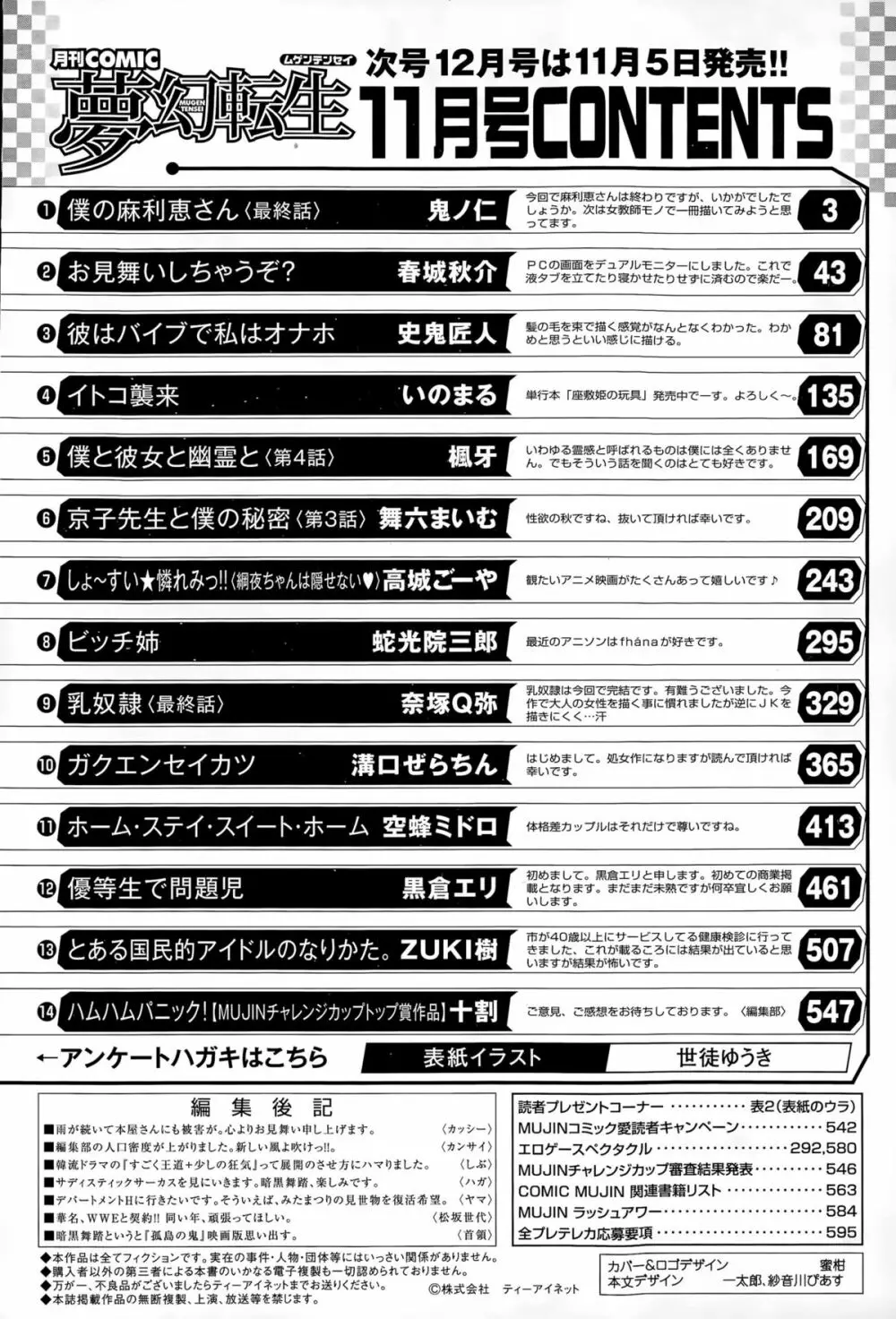 COMIC 夢幻転生 2015年11月号 598ページ