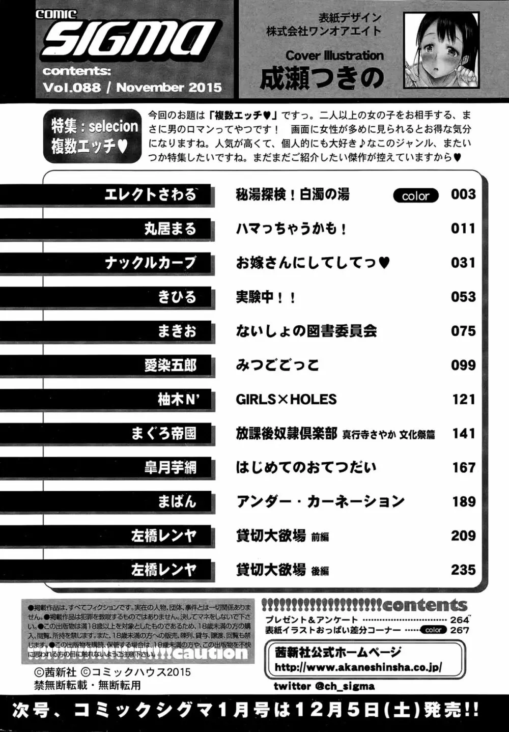 COMIC SIGMA 2015年11月号 266ページ