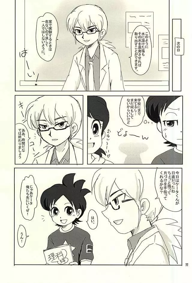 HojiHoji 6ページ