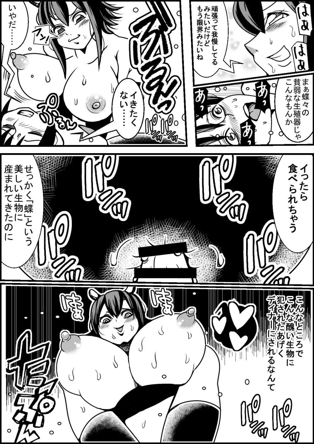 メス蜘蛛がオスの蝶を捕食する漫画 7ページ